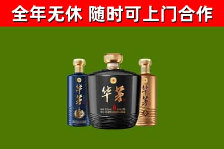 定西烟酒回收华茅酒.jpg